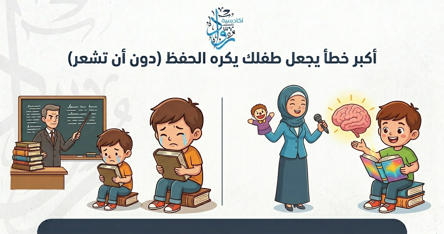 أكبر خطأ يخلي طفلك يكره الحفظ بدون ما تحس