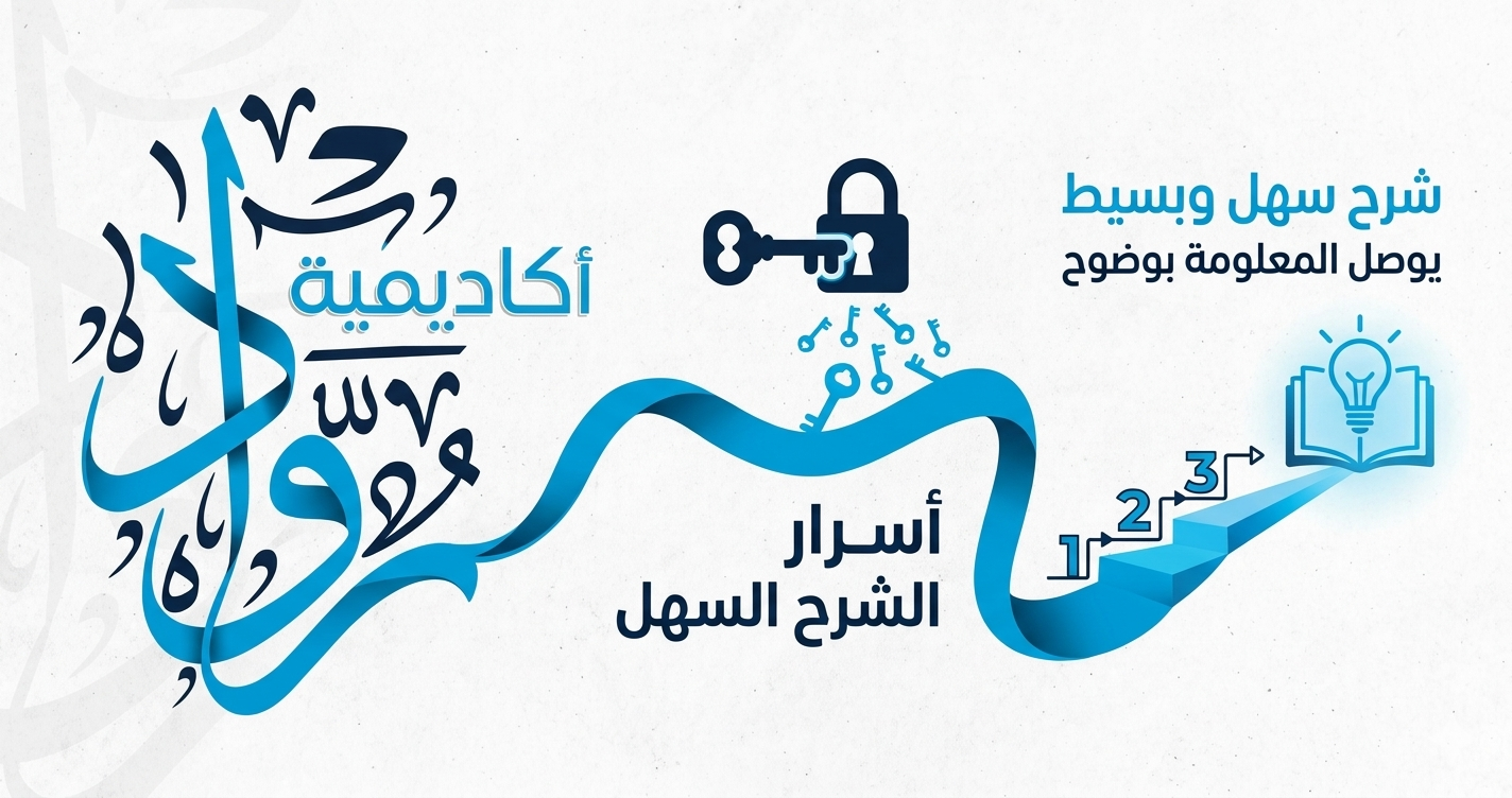 أسرار شرح سهل وبسيط يوصل المعلومة